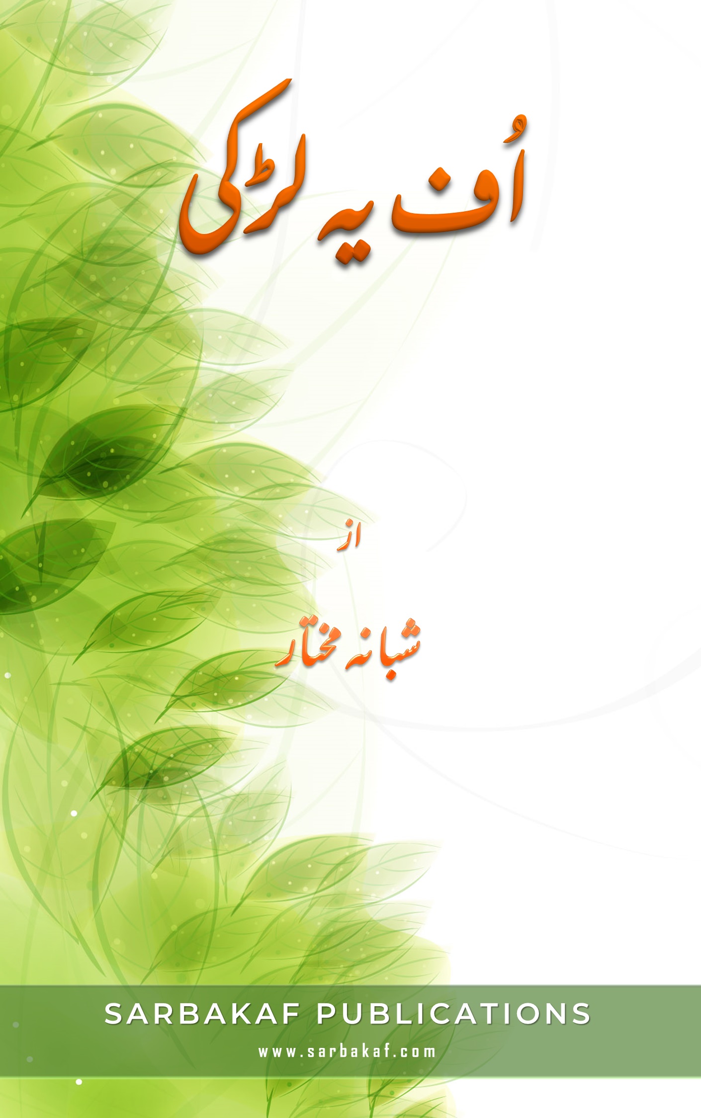 Uff ye Larki final