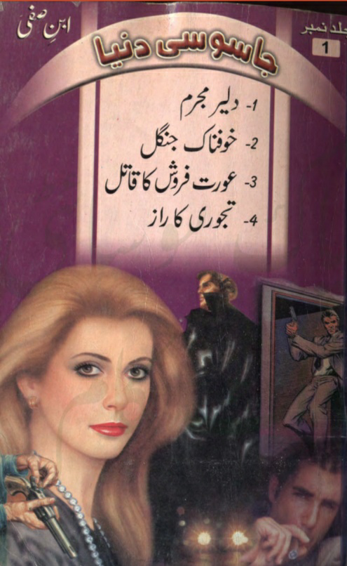 Jasoosi Duniya Issue 1 Cover