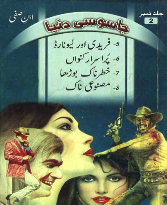Jasoosi-Duniya-Jild-2.jpg