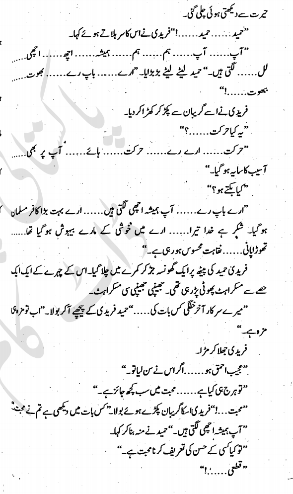 Hameed teasing Faridi about Ghazala