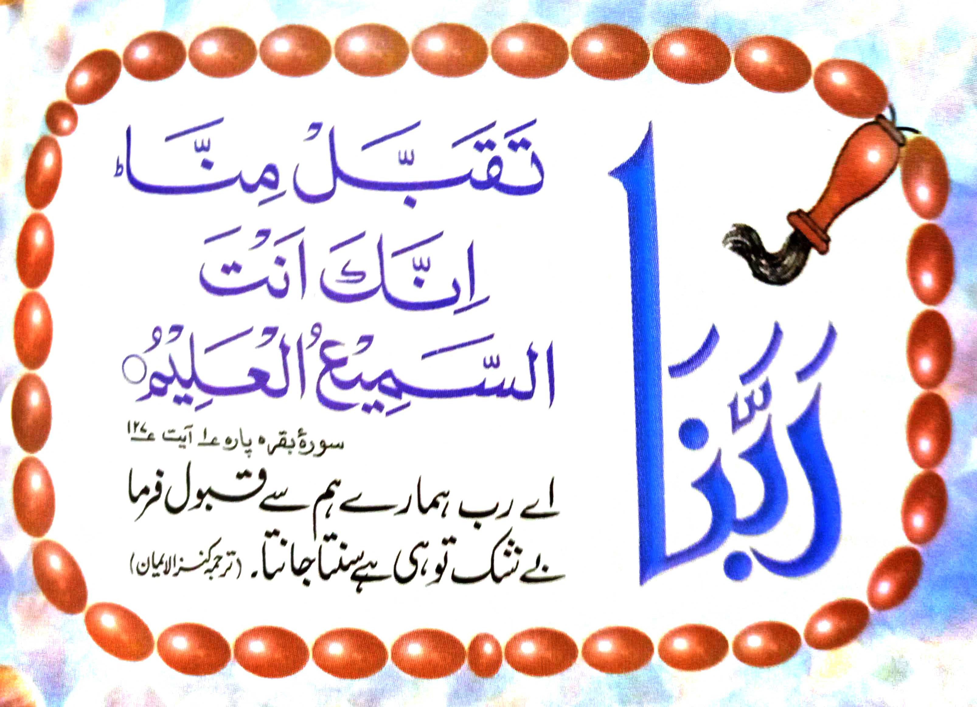 Chahal Rabbana Dua #1 with Urdu Translation Chahal Rabbana Dua #1 with Urdu Translation